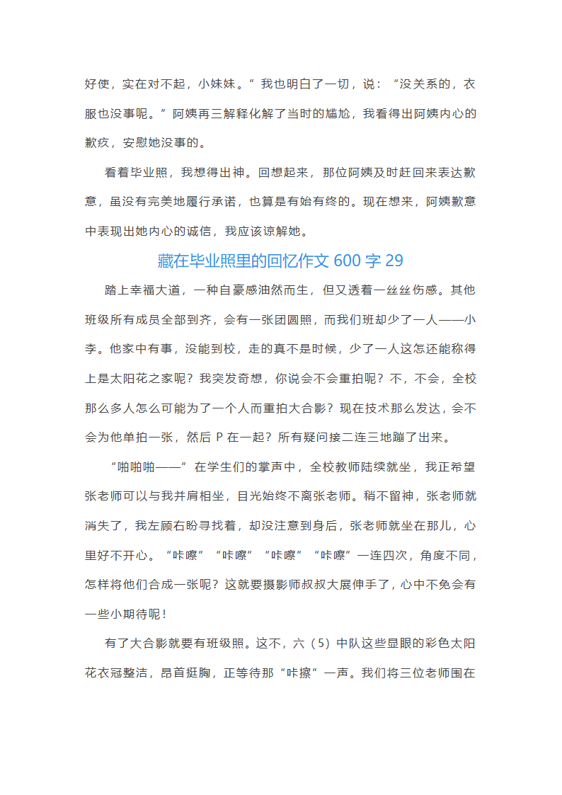 藏在毕业照里的回忆作文600字第32页