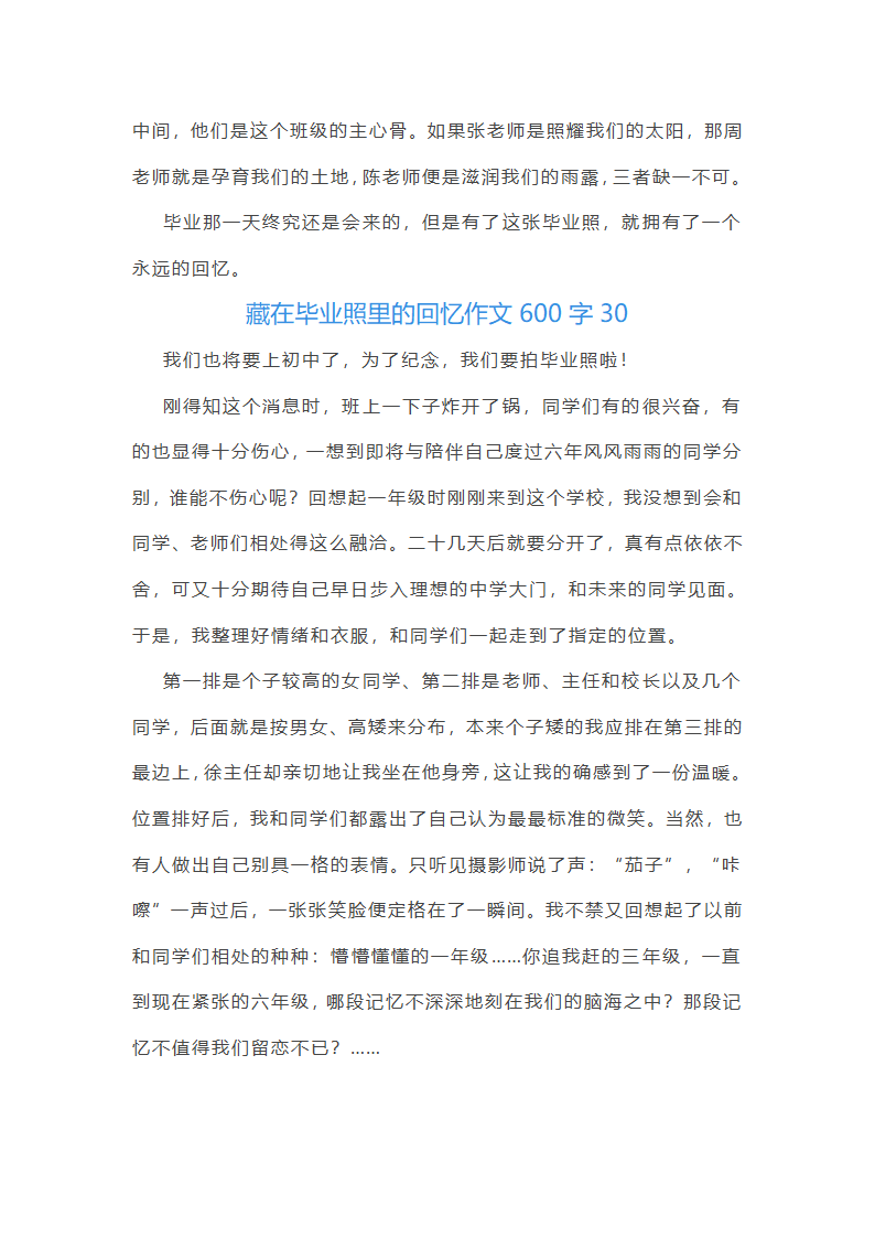 藏在毕业照里的回忆作文600字第33页