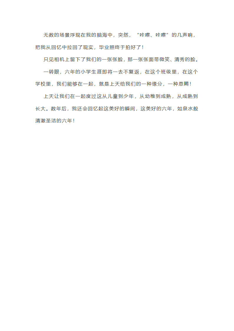 藏在毕业照里的回忆作文600字第34页