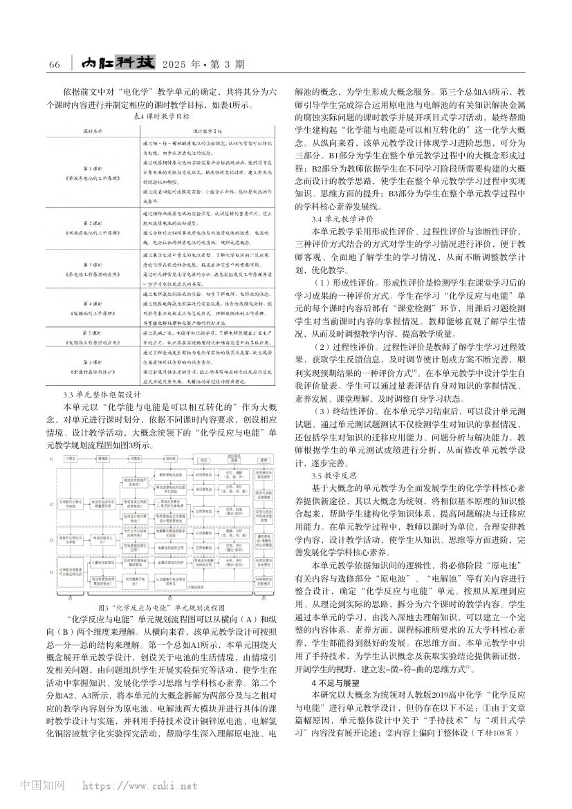 大概念统领下的高中化学单元教学设计研究第3页