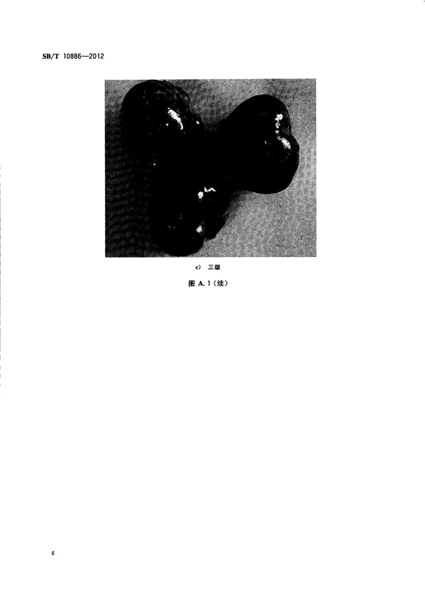 莲雾流通规范SBT10886-2012第8页