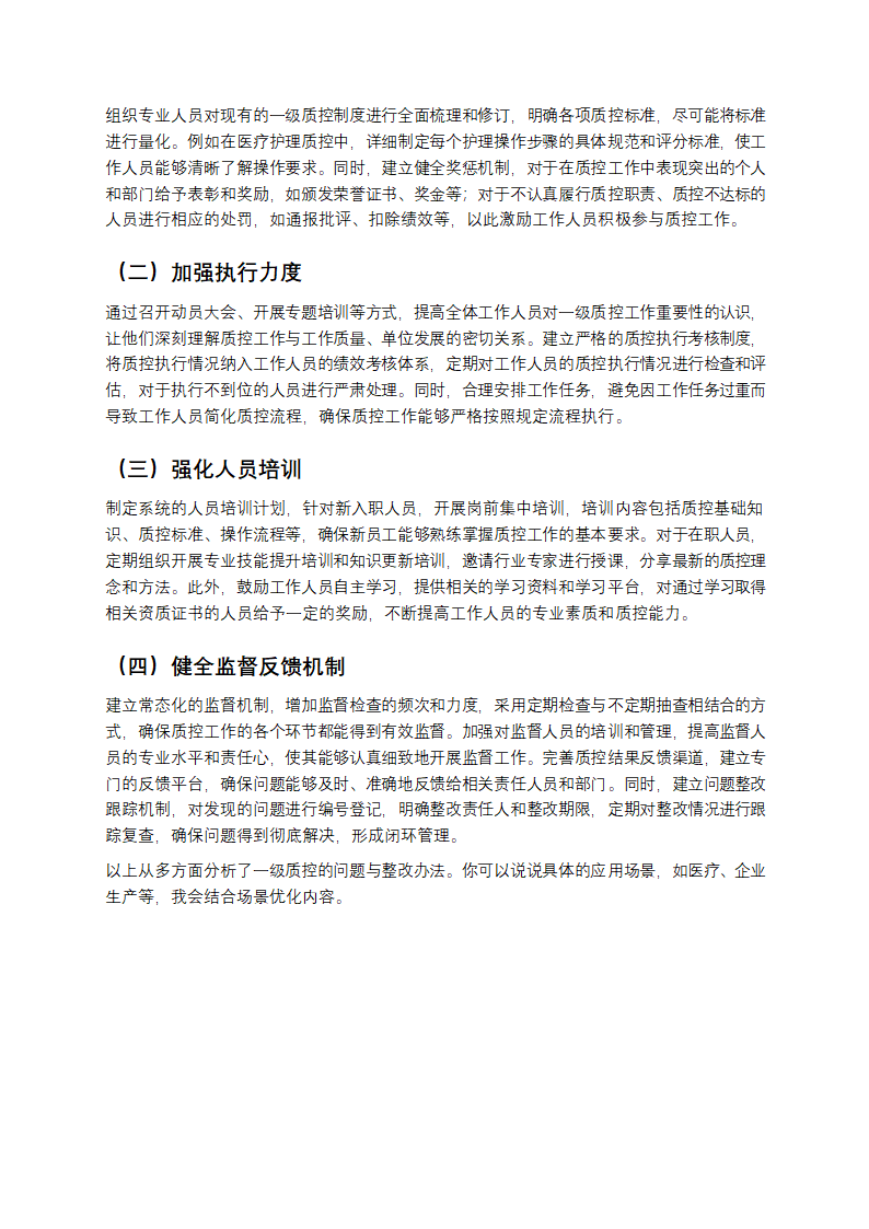 一级质控存在问题及整改措施第2页
