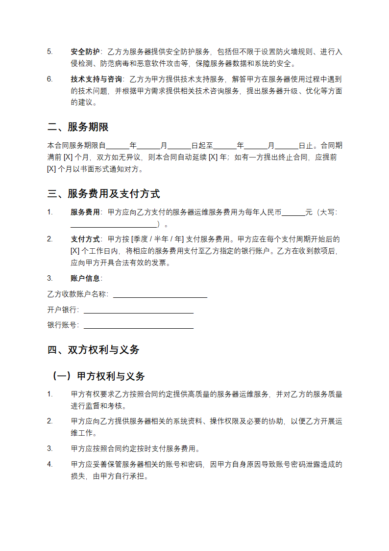 2025年服务器运维合同第2页