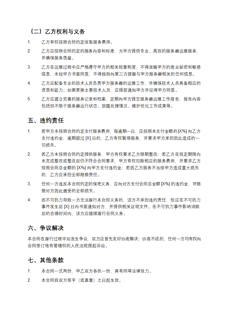 2025年服务器运维合同第3页