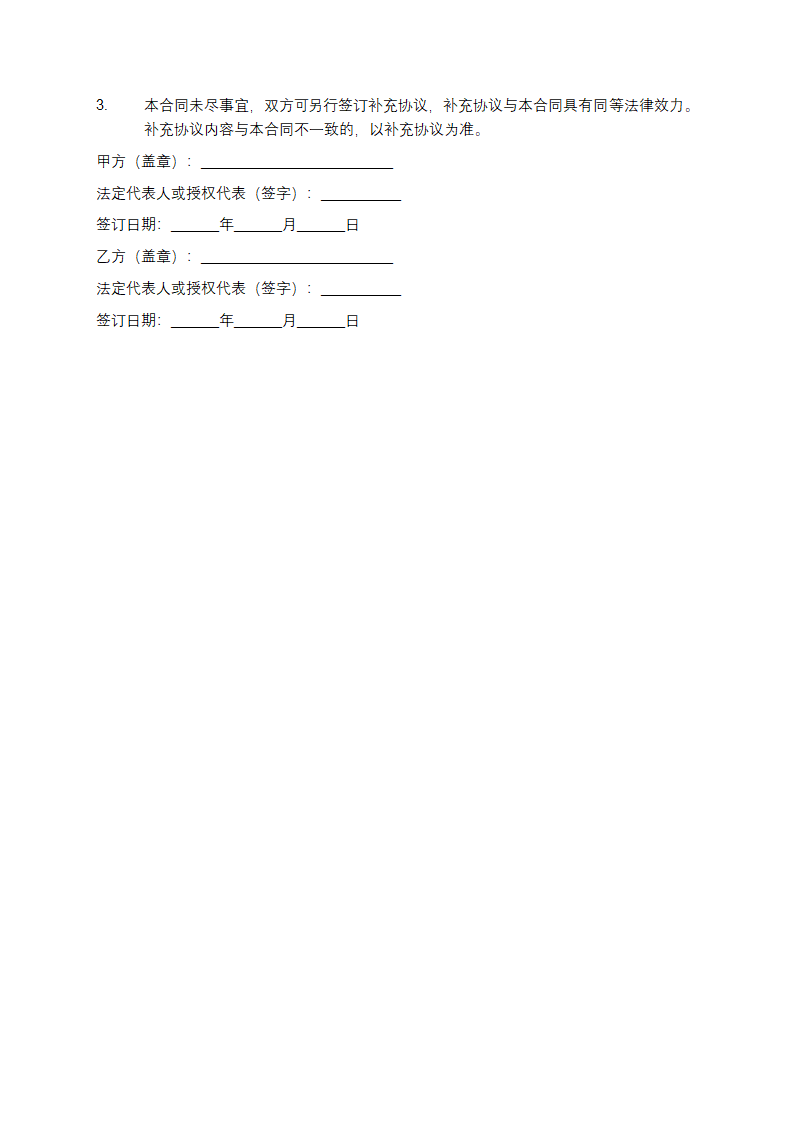 2025年服务器运维合同第4页