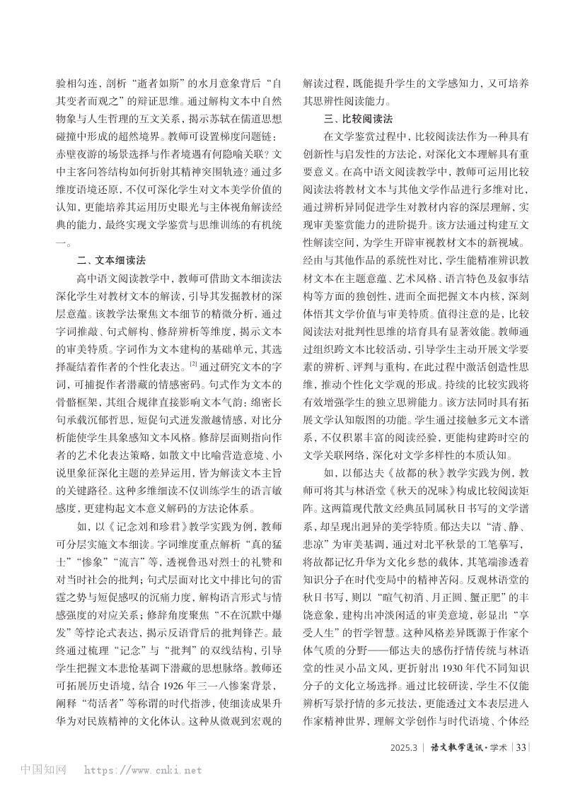 高中语文教材文本解读方法探讨第2页