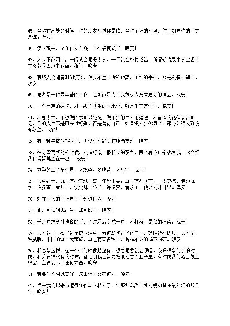 精选治愈系晚安问候语语录汇编第4页