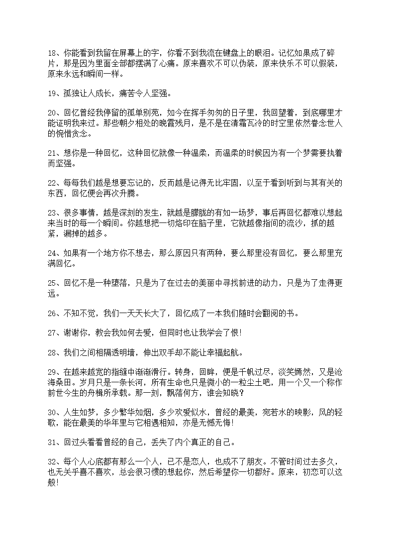 关于回忆个性朋友圈句子汇总第2页