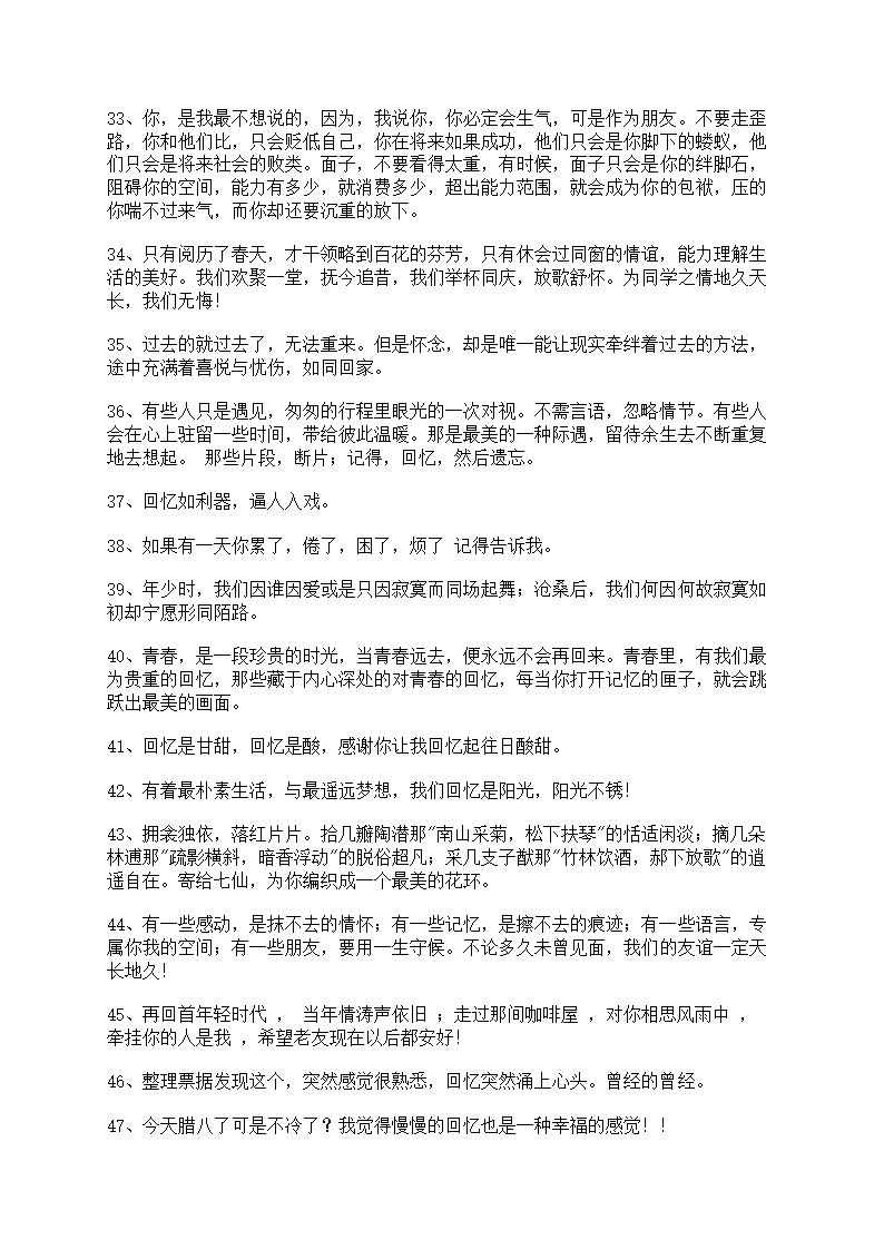 关于回忆个性朋友圈句子汇总第3页