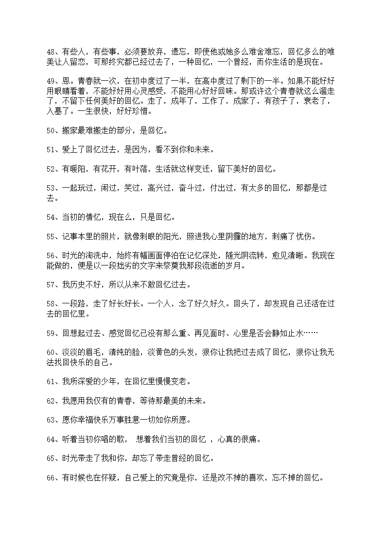 关于回忆个性朋友圈句子汇总第4页
