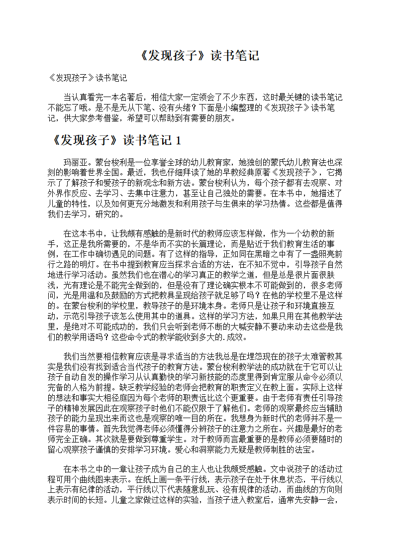 《发现孩子》读书笔记