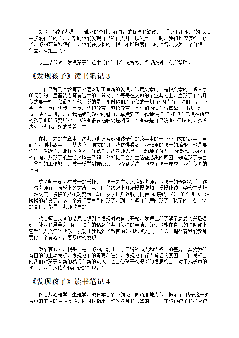 《发现孩子》读书笔记第3页