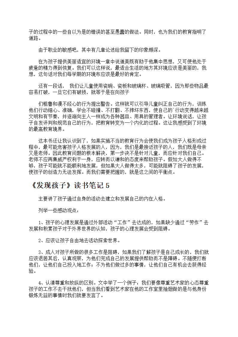 《发现孩子》读书笔记第4页