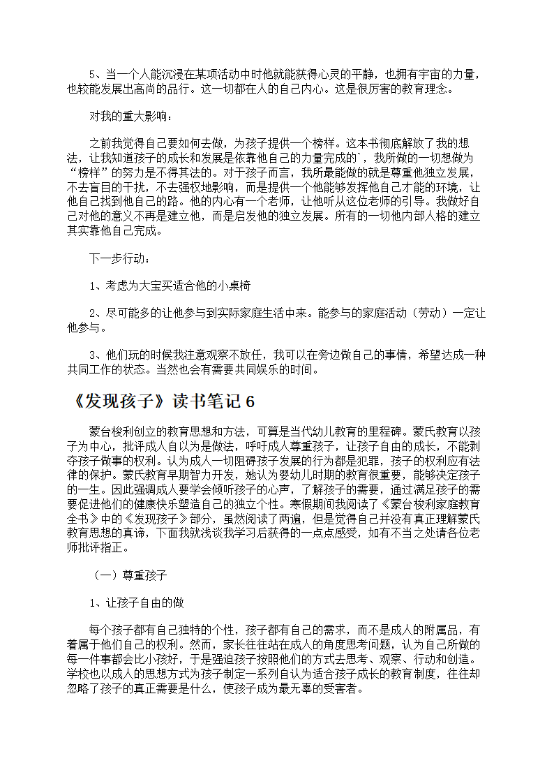 《发现孩子》读书笔记第5页