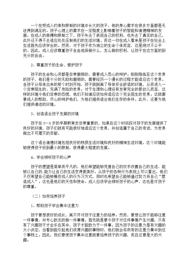 《发现孩子》读书笔记第6页