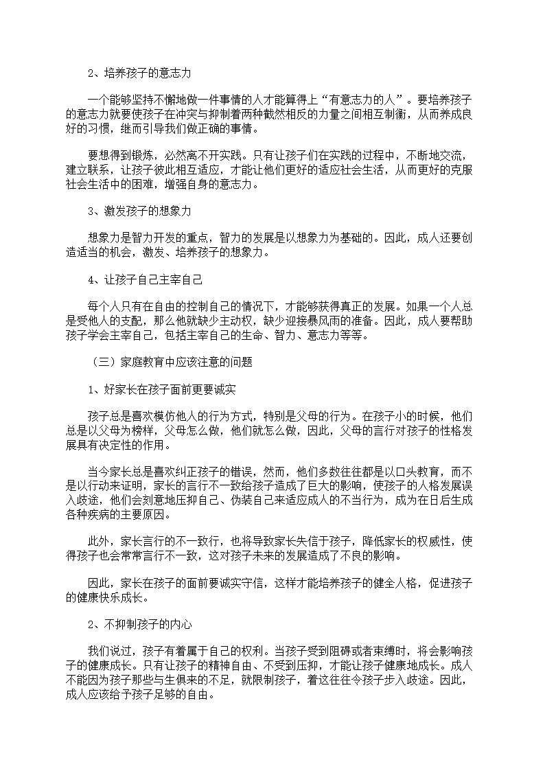 《发现孩子》读书笔记第7页