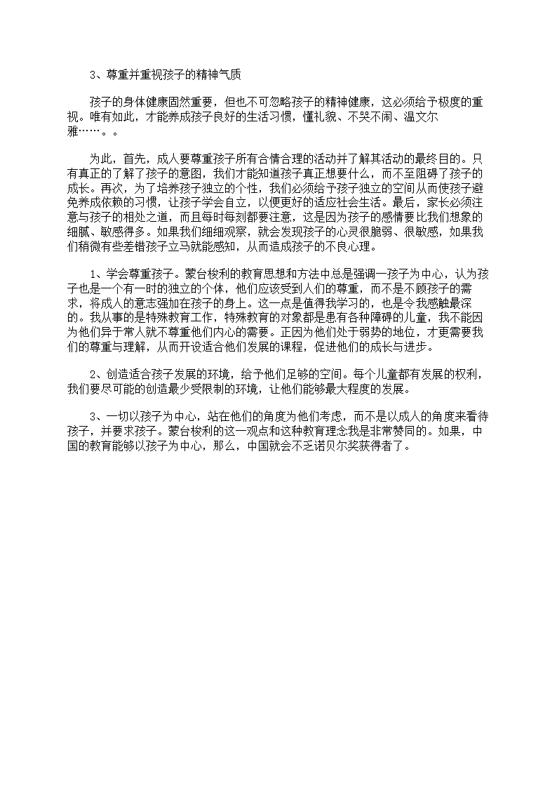 《发现孩子》读书笔记第8页