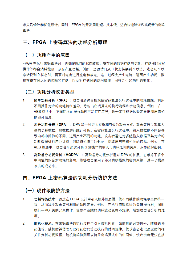 密码算法在FPGA上的功耗分析防护教学第2页