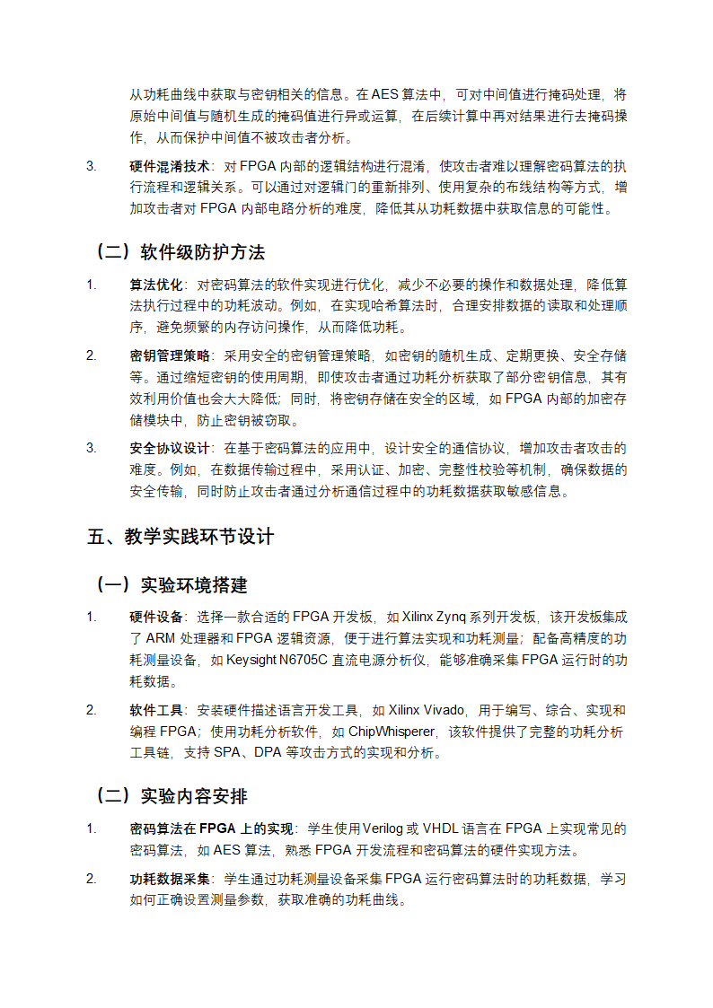 密码算法在FPGA上的功耗分析防护教学第3页