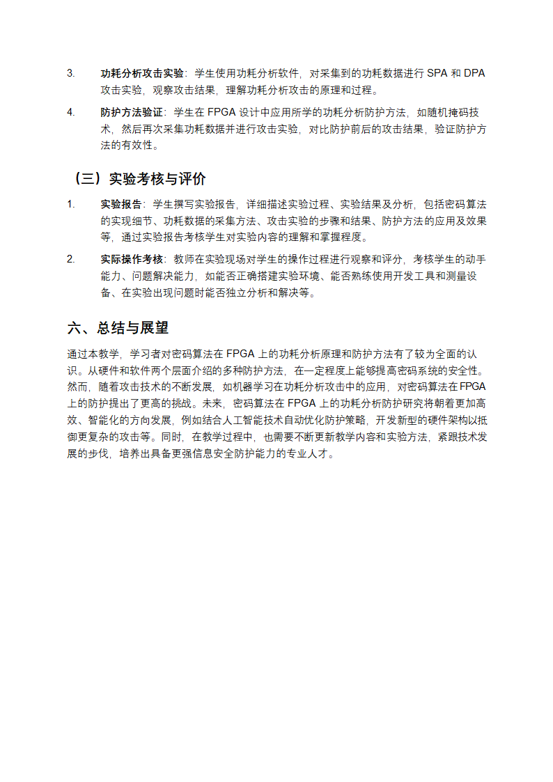 密码算法在FPGA上的功耗分析防护教学第4页