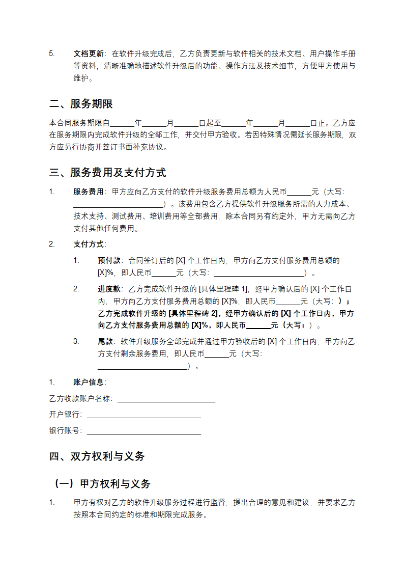 2025年软件升级服务合同范例第2页
