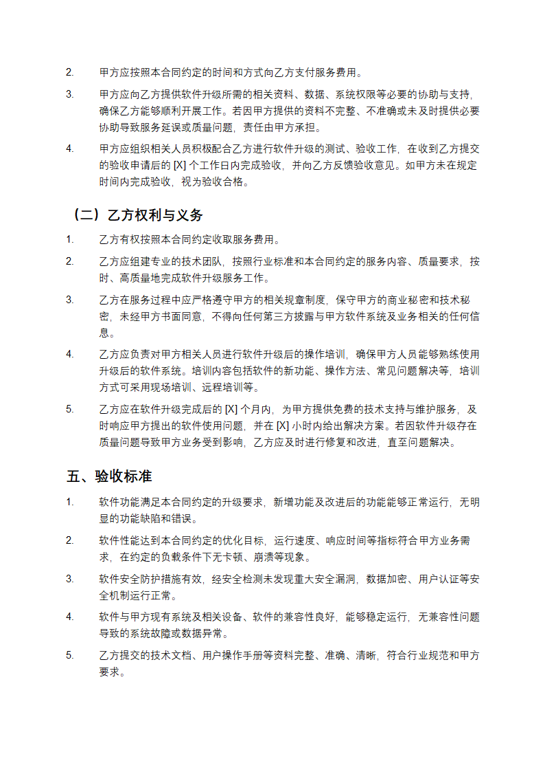 2025年软件升级服务合同范例第3页