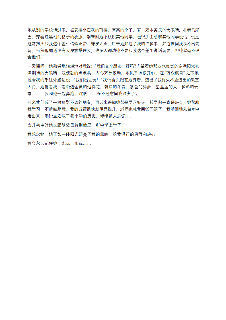 八年级美文欣赏范文第2页