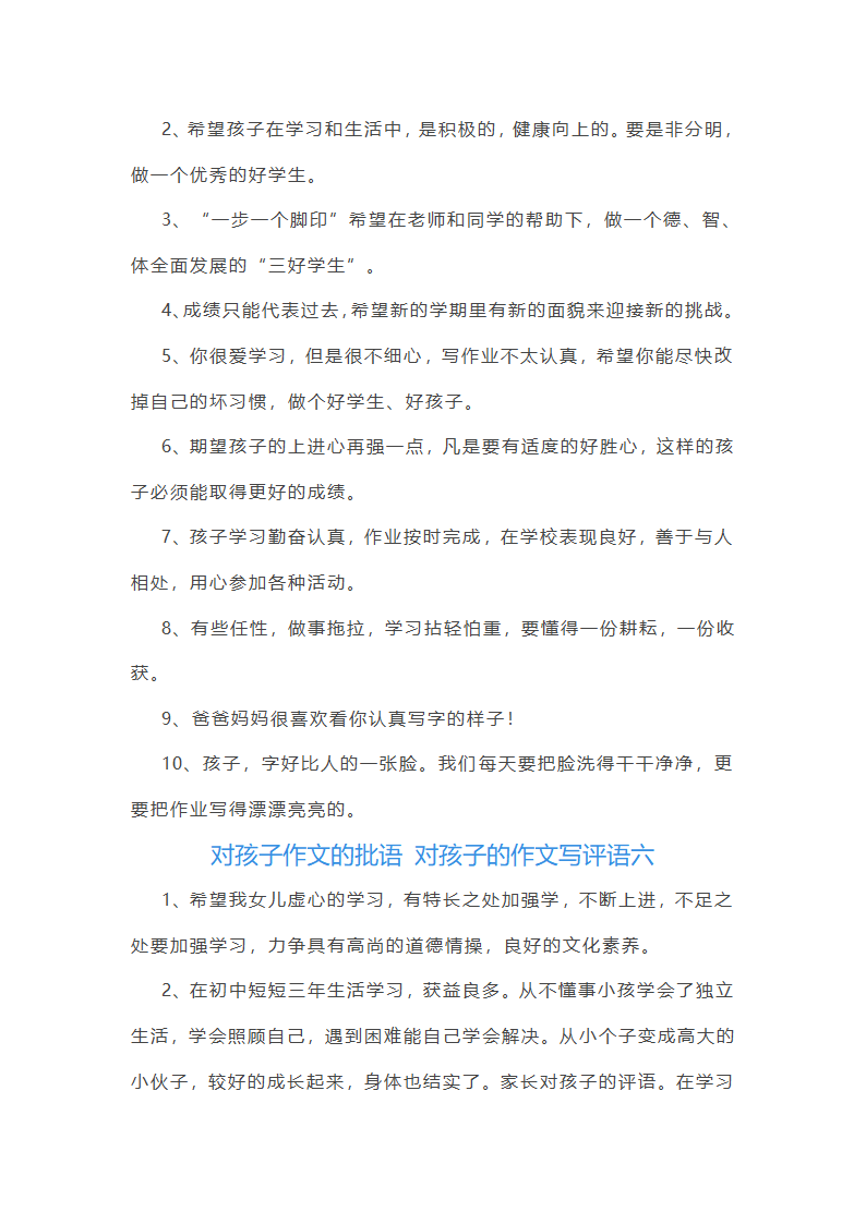 对孩子的作文写评语(12篇)第13页