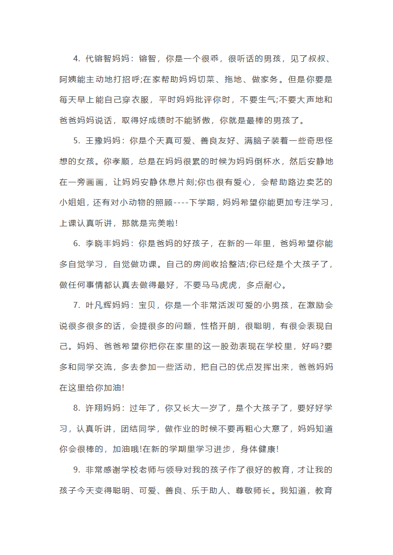 对孩子的作文写评语(12篇)第25页