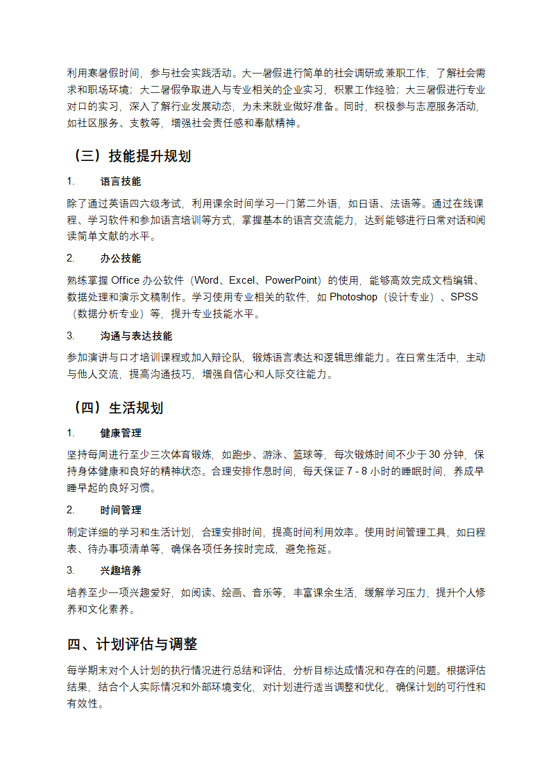 大学生个人计划第2页