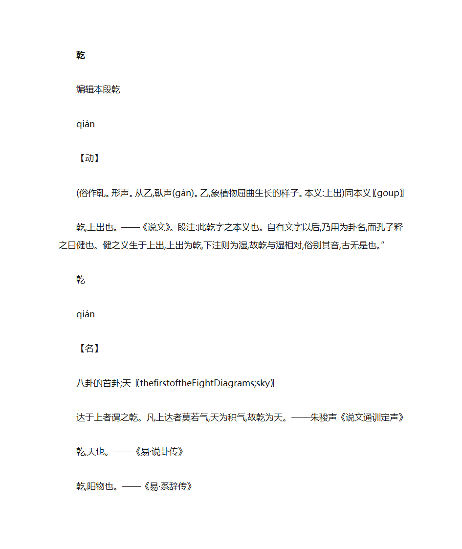 易经·乾卦第1页