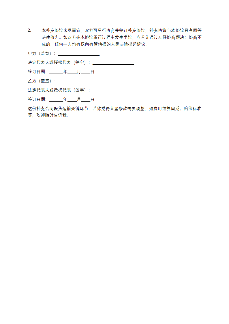 公路运输合同补充合同第3页