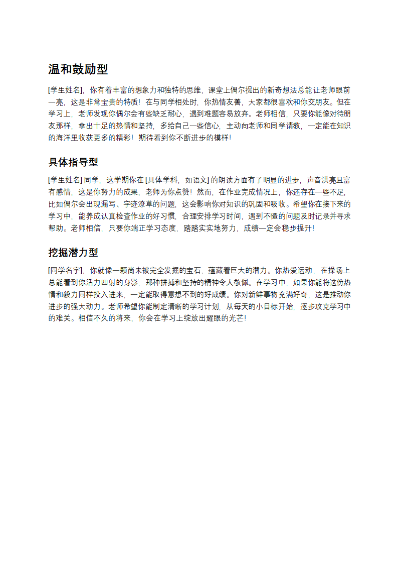 对后进生的评语第1页