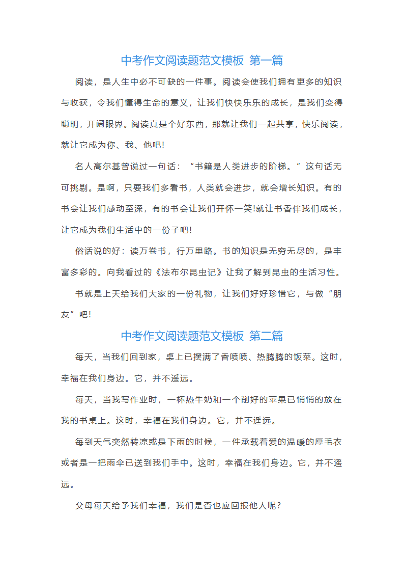 中考作文阅读题范文模板推荐7篇