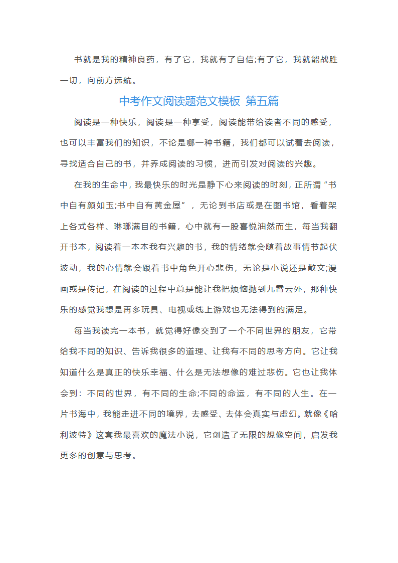 中考作文阅读题范文模板推荐7篇第5页