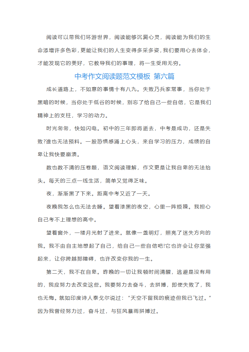 中考作文阅读题范文模板推荐7篇第6页