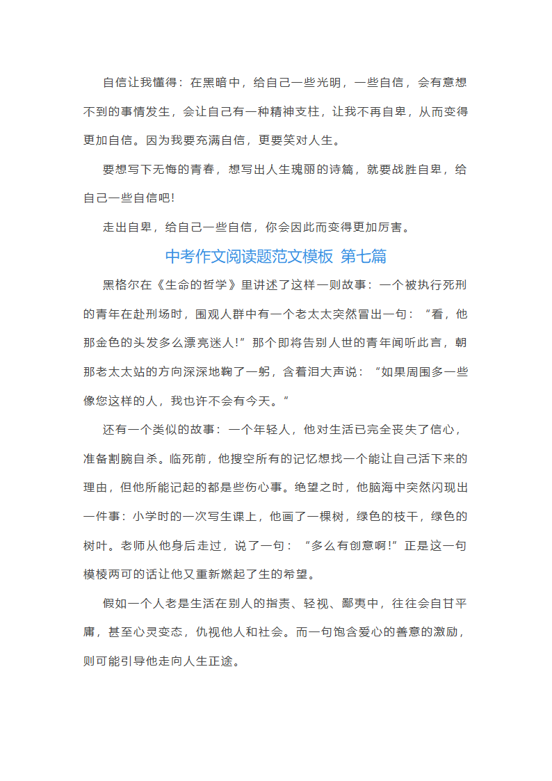 中考作文阅读题范文模板推荐7篇第7页