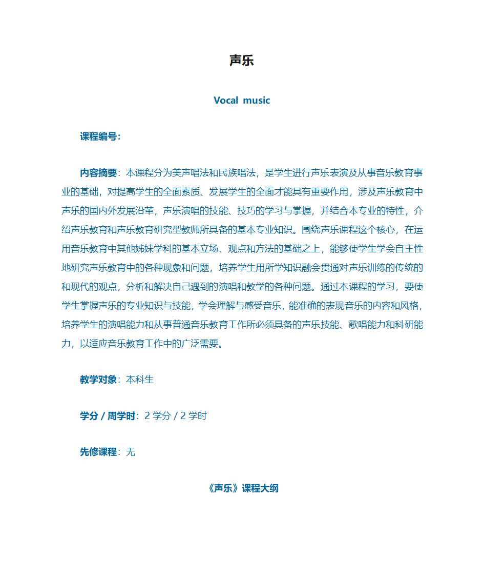 声乐考级曲目