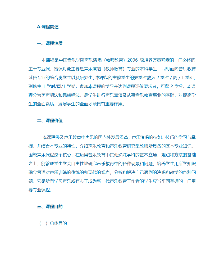 声乐考级曲目第2页