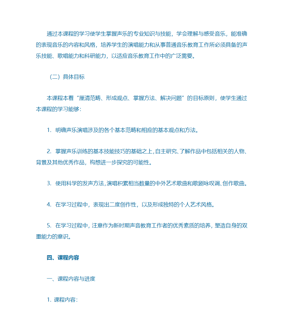 声乐考级曲目第3页