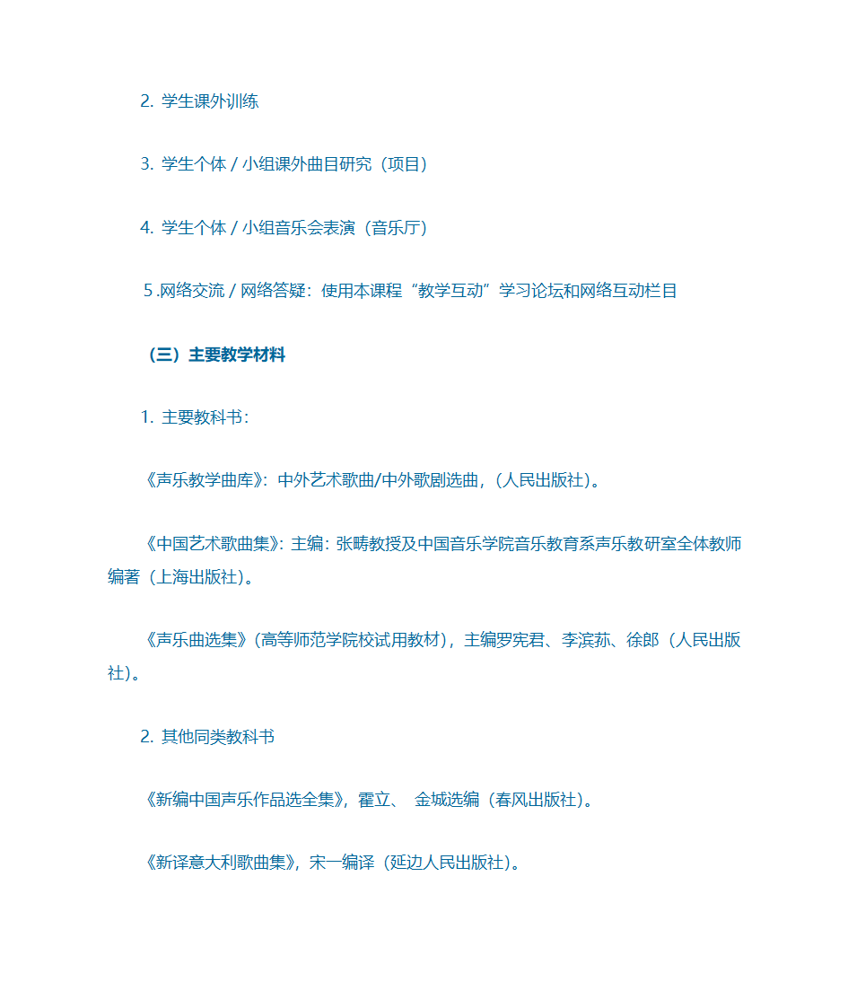 声乐考级曲目第5页