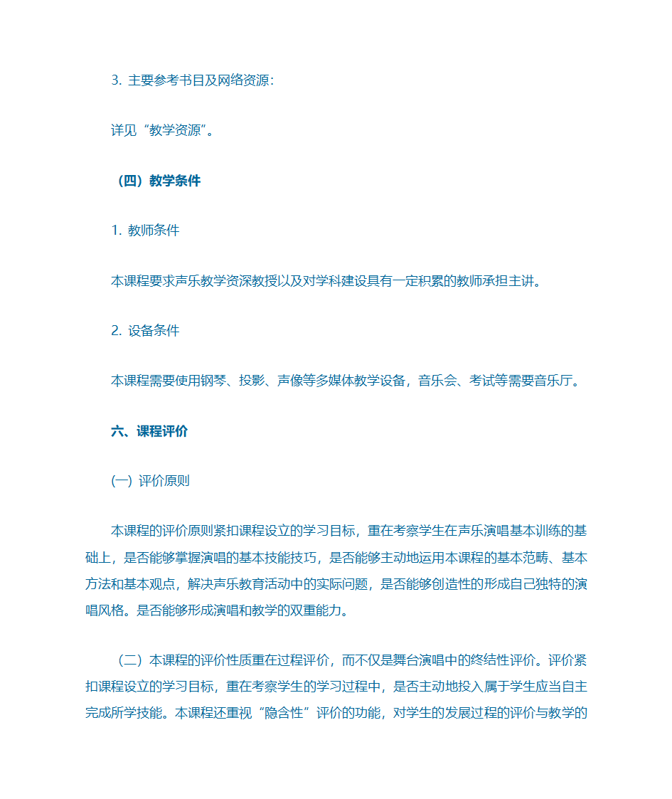声乐考级曲目第6页