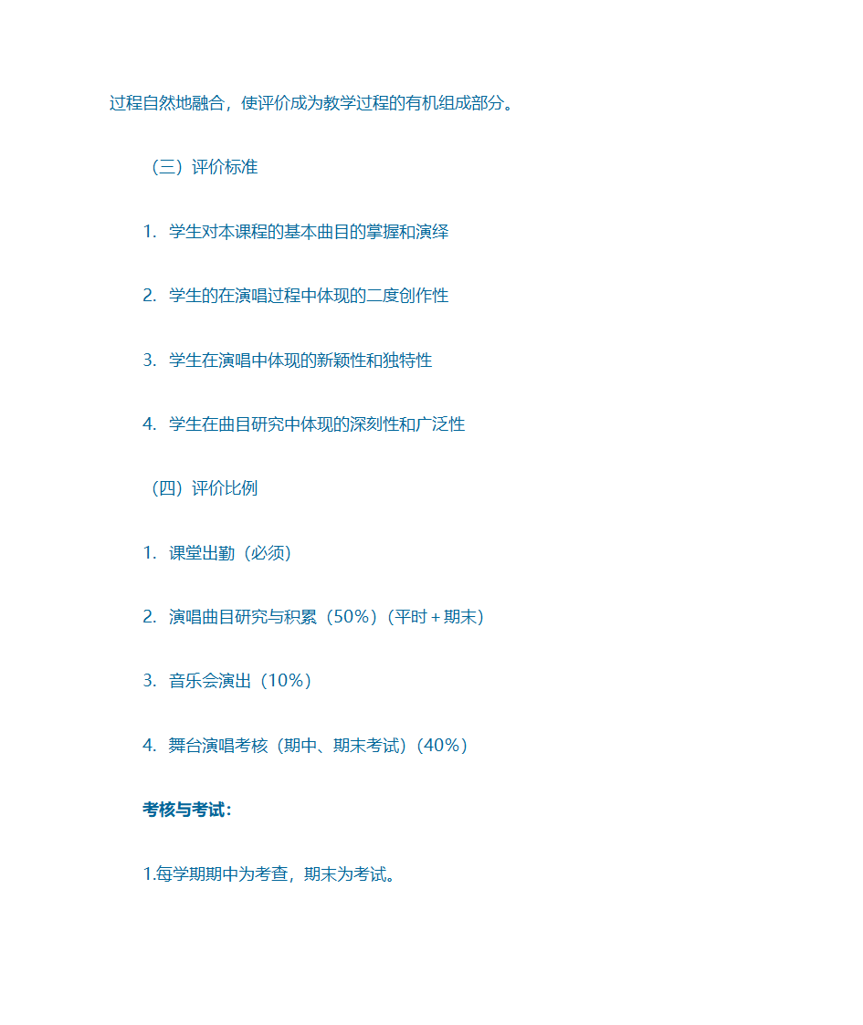 声乐考级曲目第7页