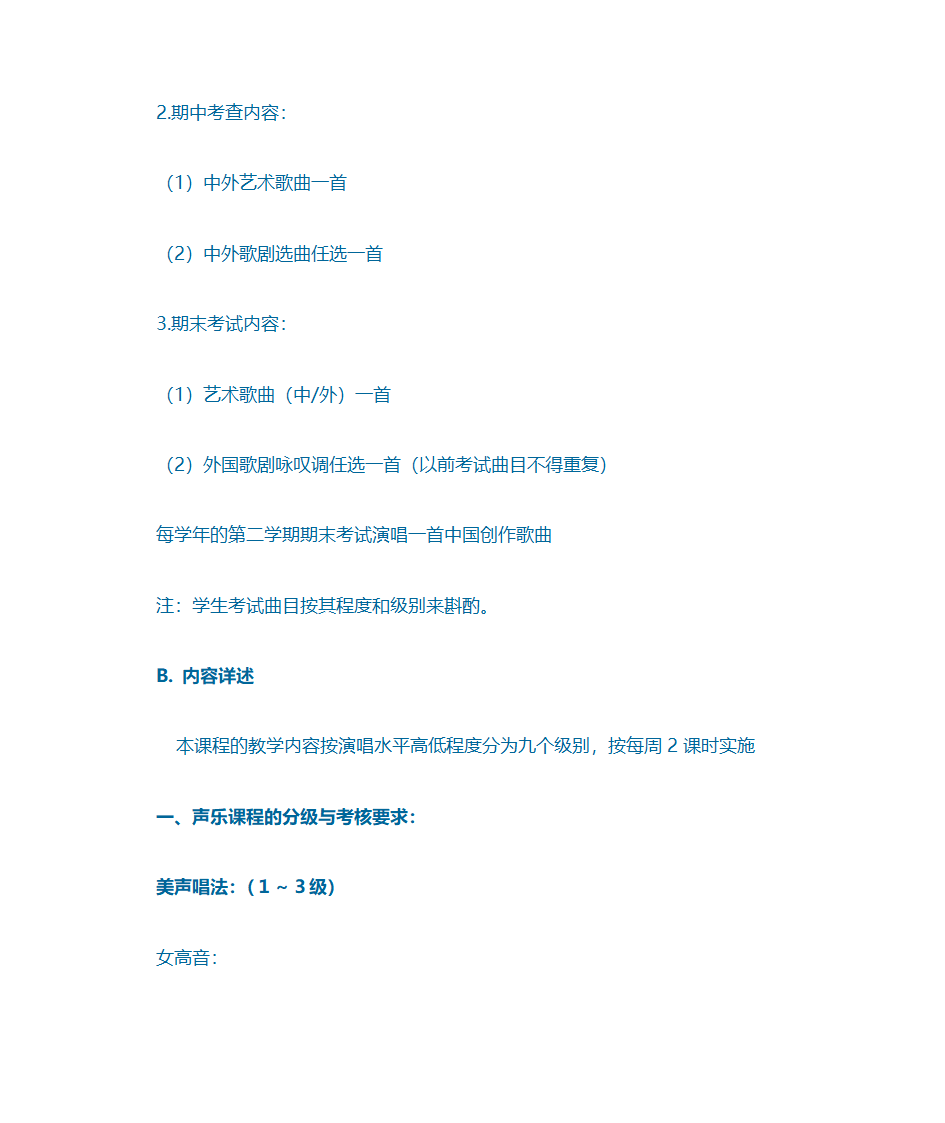 声乐考级曲目第8页