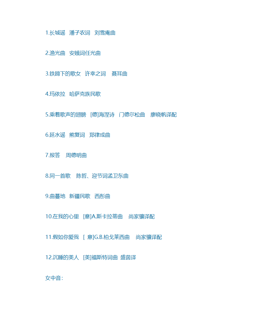 声乐考级曲目第9页