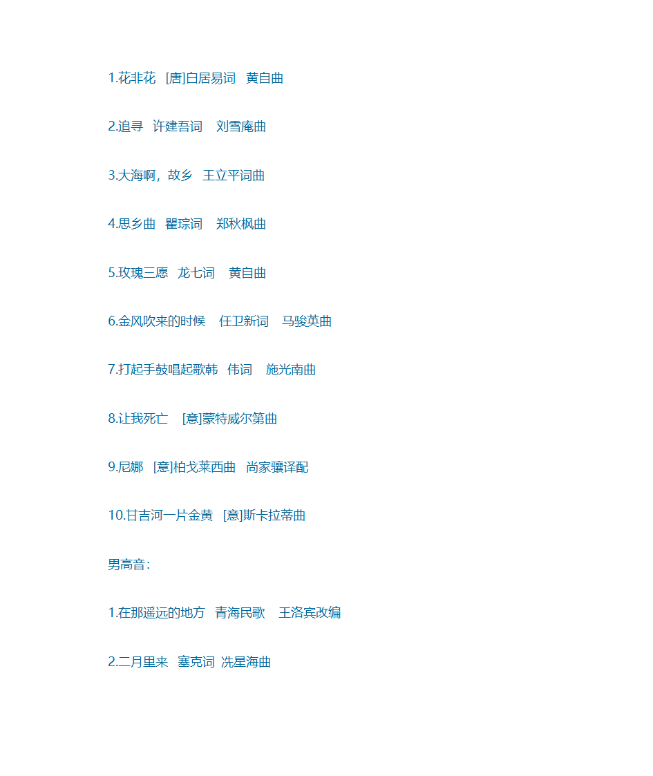声乐考级曲目第10页