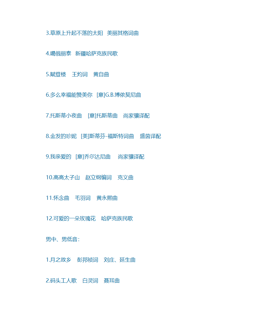 声乐考级曲目第11页