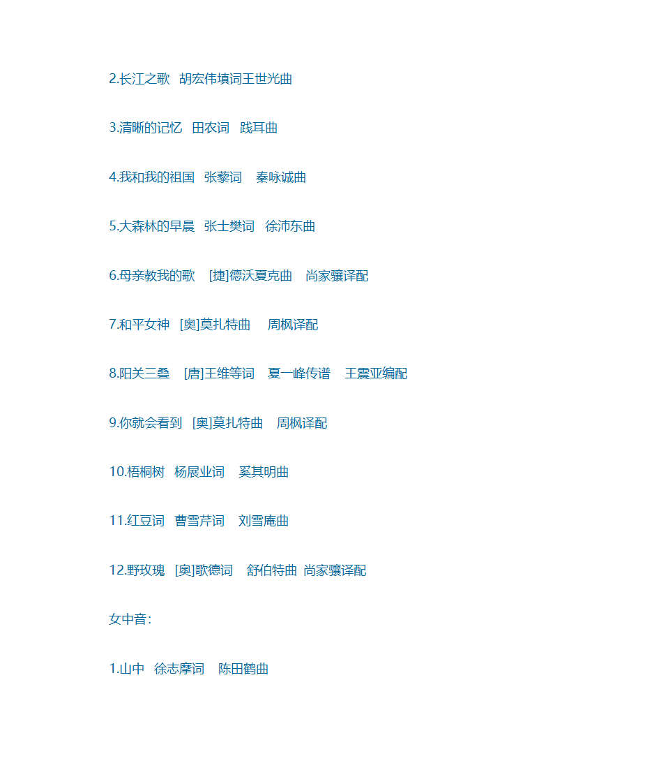 声乐考级曲目第13页