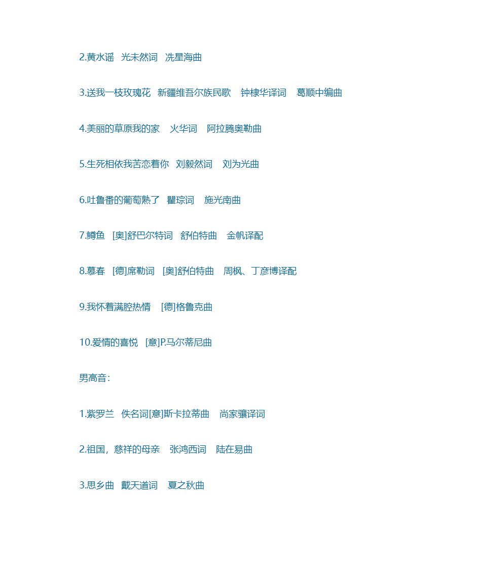 声乐考级曲目第14页
