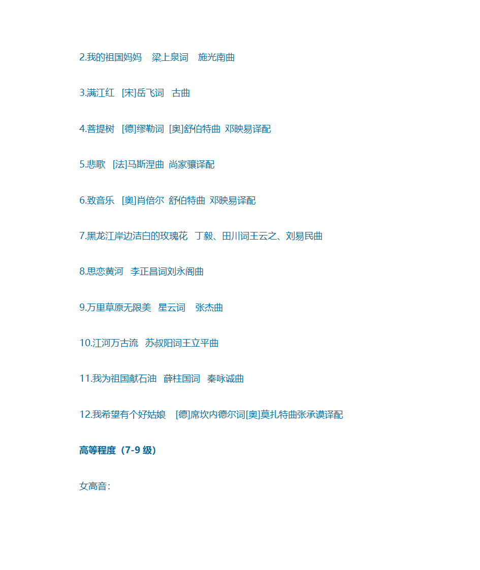 声乐考级曲目第16页